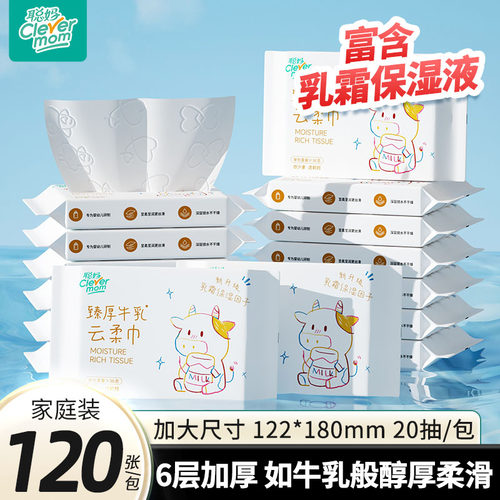 聪妈婴儿抽纸巾120张柔纸巾新生宝宝专用乳霜云柔巾保湿牛乳纸zd