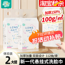 聪妈洗脸巾一次性加厚亲肤吸水洁面巾2大提悬挂擦脸绵柔巾112抽