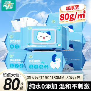 聪妈纯水湿厕纸大包80抽4包整箱批女士孕妇湿纸巾厕纸擦屁股湿巾