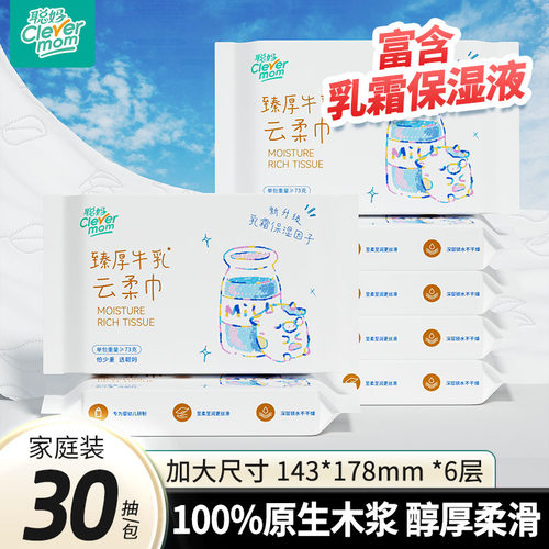 聪妈婴儿纸巾抽纸乳霜保湿牛乳纸