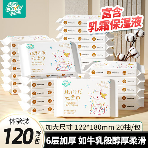 聪妈婴儿抽纸巾120张柔纸巾新生宝宝专用乳霜云柔巾保湿牛乳纸zd