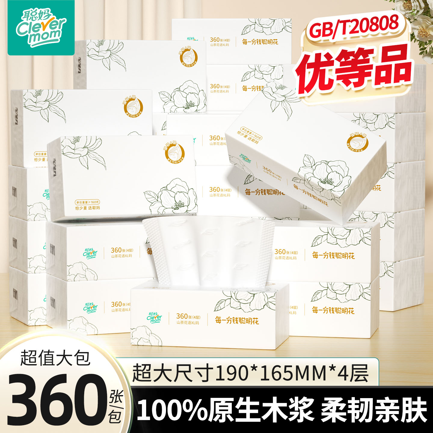 聪妈花语抽纸360张家用大包XL码可湿水餐巾纸卫生面巾纸婴儿纸xj