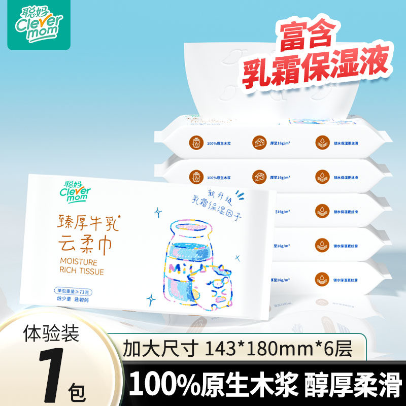 聪妈婴儿纸巾抽纸30抽柔纸巾新生宝宝专用乳霜云柔巾保湿牛乳纸zd,洗护清洁剂/卫生巾/纸/香薰,保湿纸巾/乳霜纸/云柔巾,淘宝优惠券,粉丝福利购,淘宝优惠卷