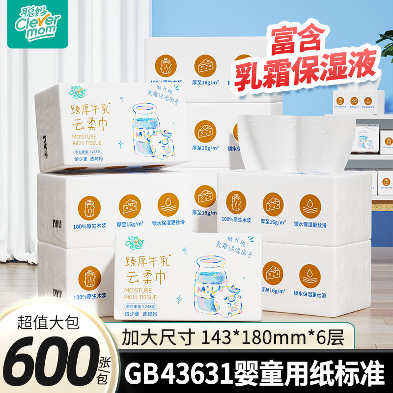 聪妈铂金款牛乳纸婴儿柔纸巾抽纸600张宝宝专用乳霜云柔巾,洗护清洁剂/卫生巾/纸/香薰,保湿纸巾/乳霜纸/云柔巾,淘宝优惠券,粉丝福利购,淘宝优惠卷