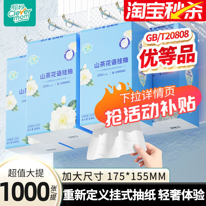 聪妈山茶花高端悬挂式抽纸6提整箱婴儿面巾纸卫生间宿舍厨房