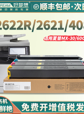 【顺丰】适用夏普c2622r粉盒mx30-ct碳粉C2621 C4081 C5082R C312