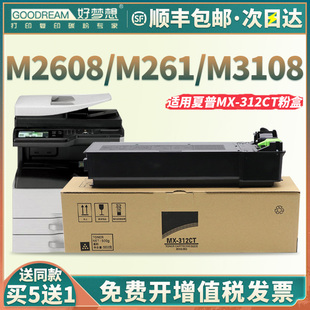 顺丰 311 适用夏普M2608N粉盒MX 260 310复印机墨盒M310 M261N