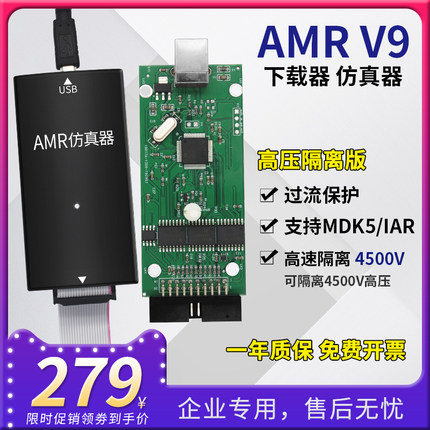 JLINK V9  V11仿真下载STM32 ARM J-LINK 编程器 高压 隔离 版