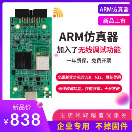 JLINK WIFI V11 V9 无线仿真器 STLINK ARM STM32调试烧录下载