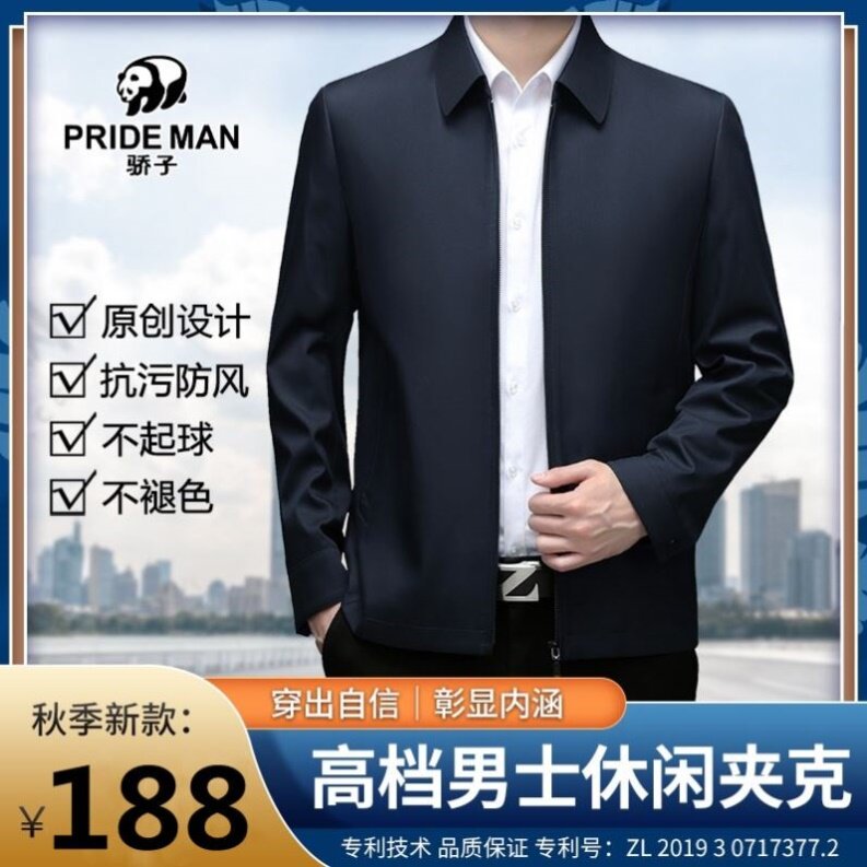 骄子男装官方旗舰店壹风然服装娇子商务翻领中年夹克休闲风衣外套