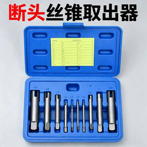 断头丝锥取出器套装工具断丝取断头螺丝专用取出器