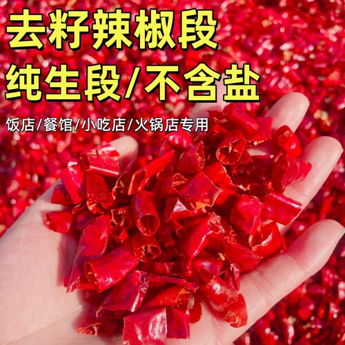 干辣椒段无籽商用微辣中辣特辣新一代印度魔鬼椒香辣饭店专用500g