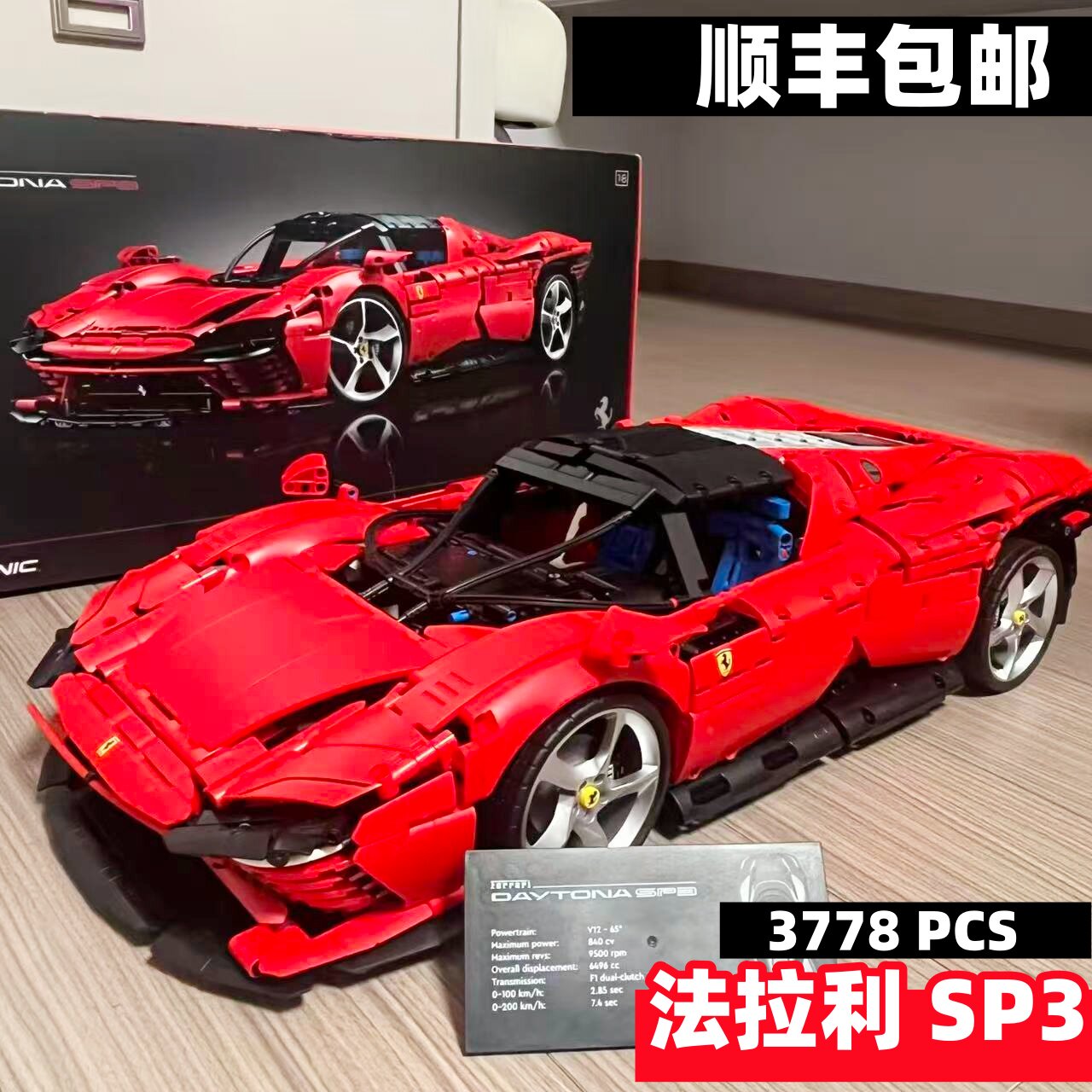 法拉利sp3机械组积木跑车赛车男孩子高难度拼装玩具模型适用乐高