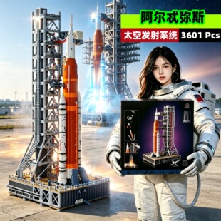 阿尔忒弥斯太空发射系统成人高难度巨大型男孩子益智拼装积木玩具