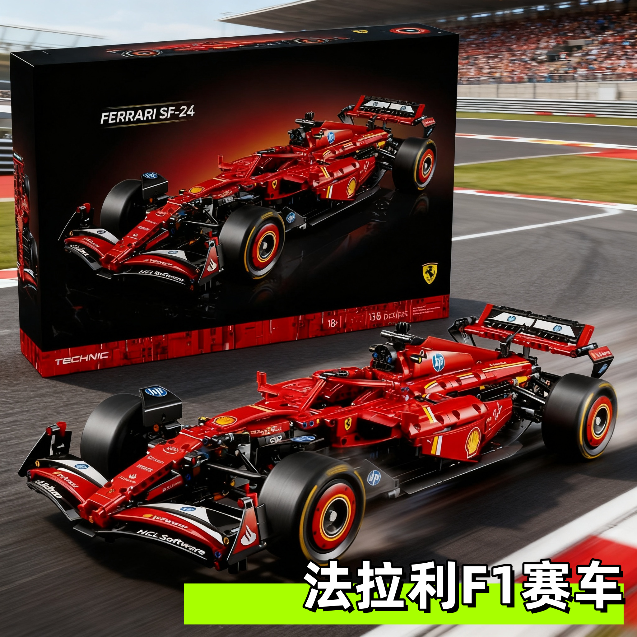 2025新款法拉利SF-24F1积木