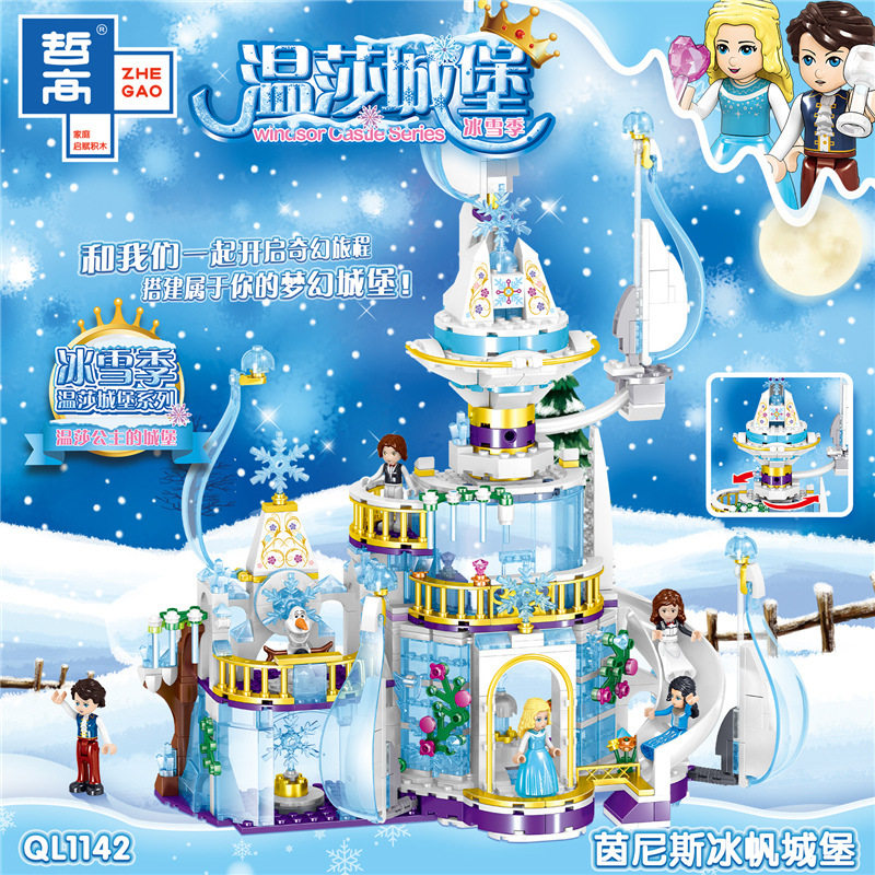 中国积木女孩子拼装益智玩具系列公主梦冰雪奇缘城堡别墅智力
