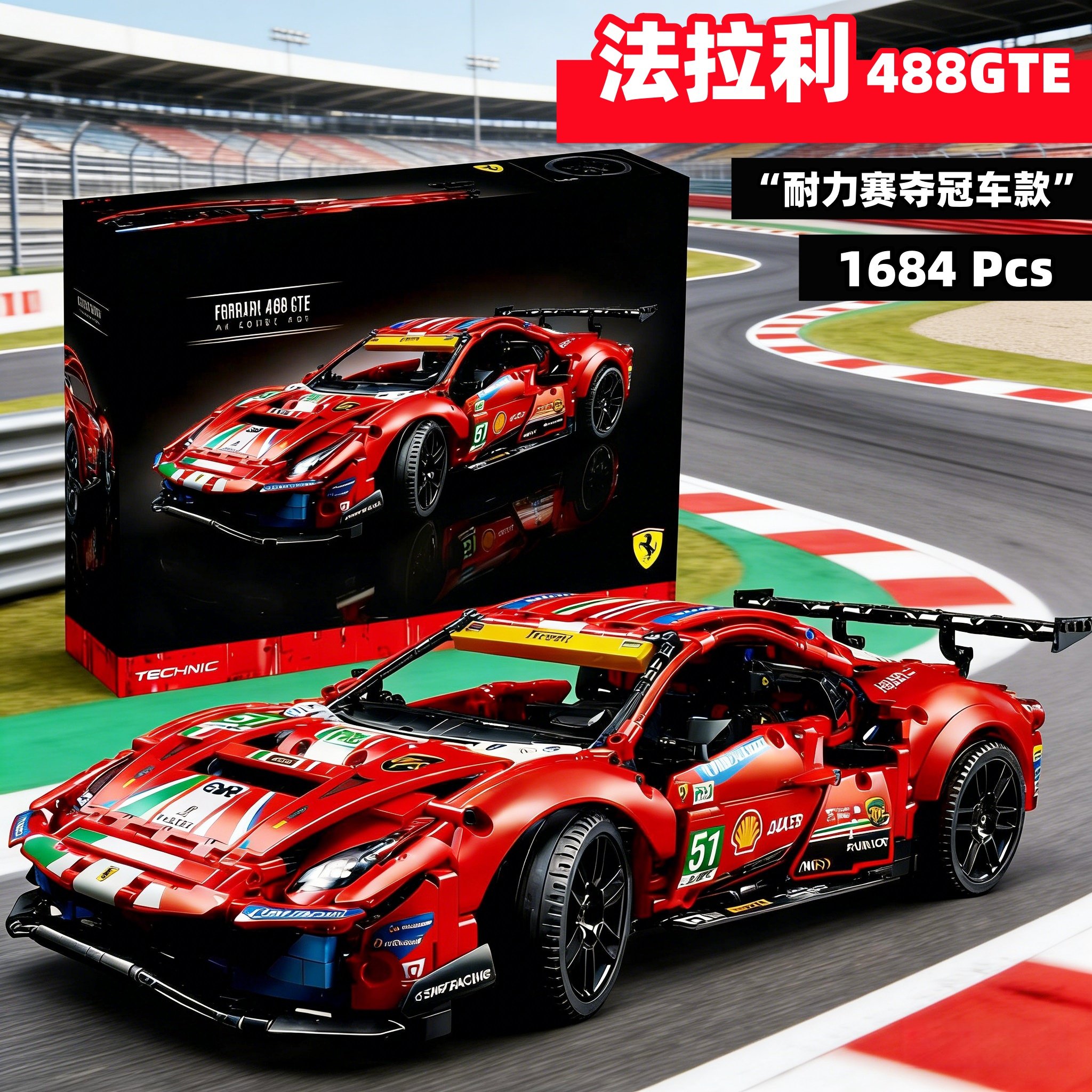 2026新款法拉利488GTE赛车男孩子拼装积木玩具机械组跑车适用乐高