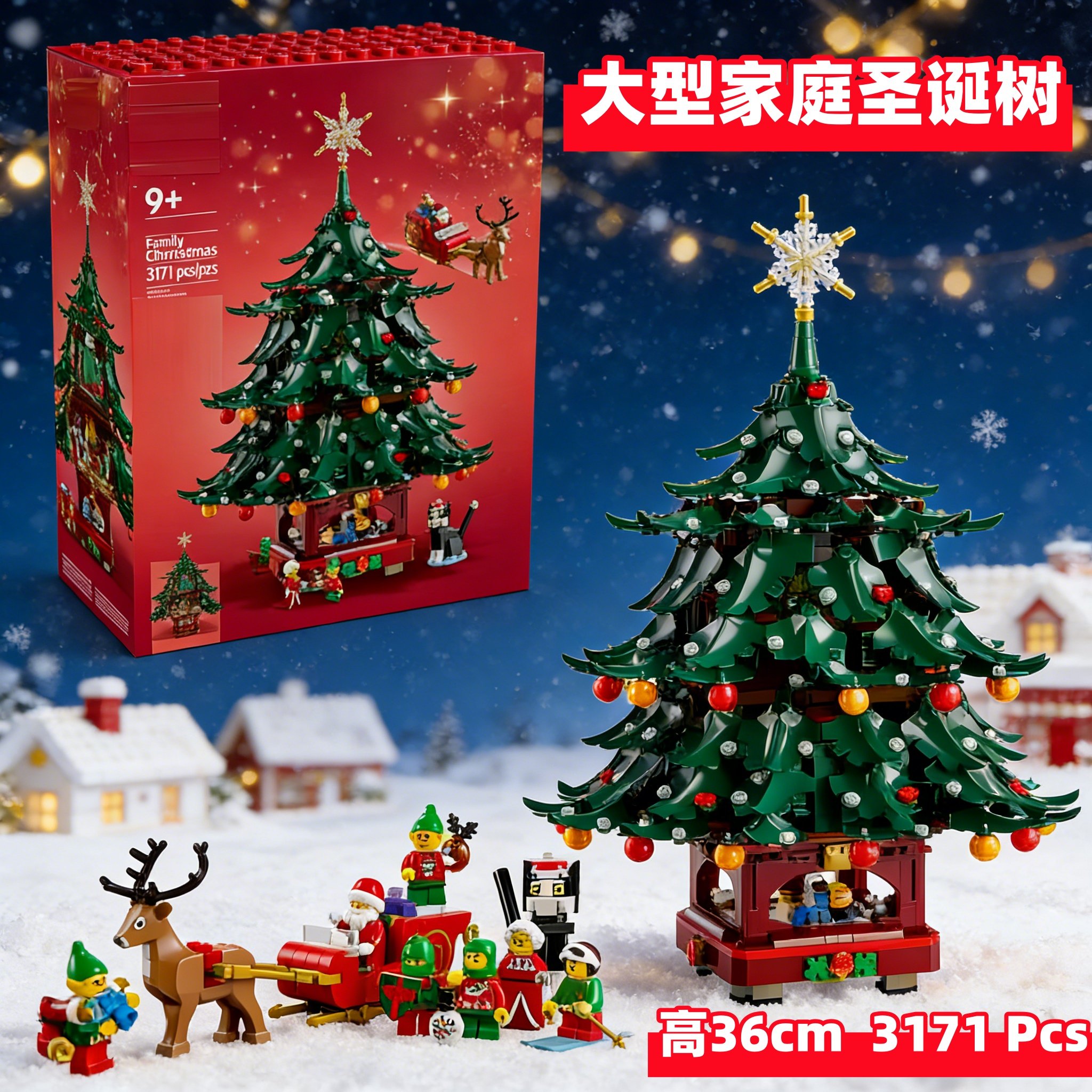 家庭圣诞树大型礼物拼装积木玩具
