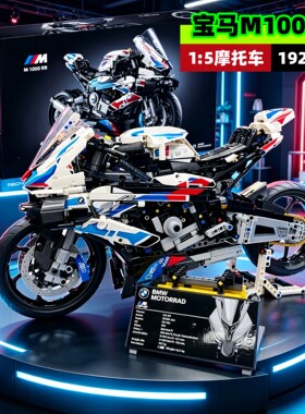 宝马M1000RR摩托车42130机械组中国积木益智拼装玩具跑车模型1:5