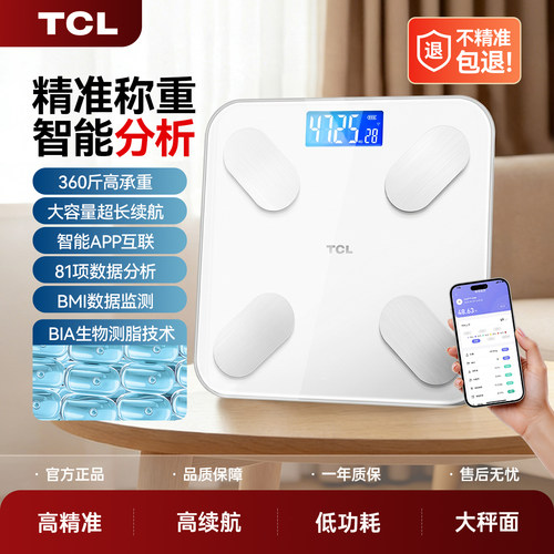 TCL体重秤体脂称家用精准小型APP