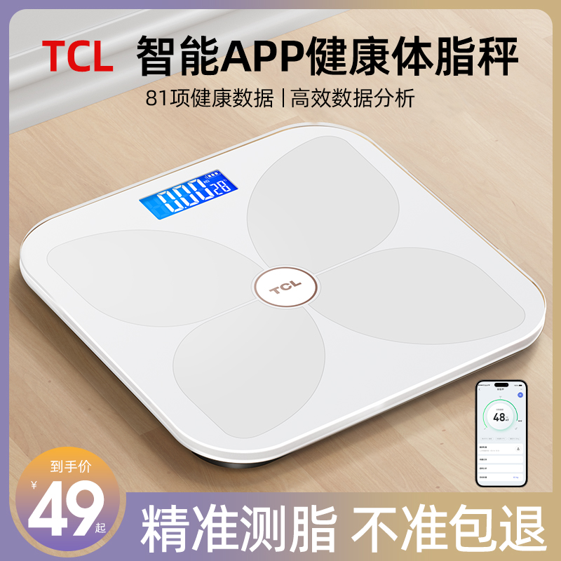 TCL智能家用体脂秤精准电子称