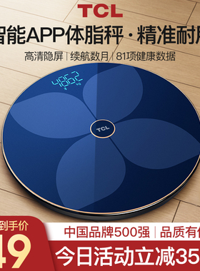 TCL体重秤电子称充电款家用精准智能测脂肪家庭人体小型耐用称重