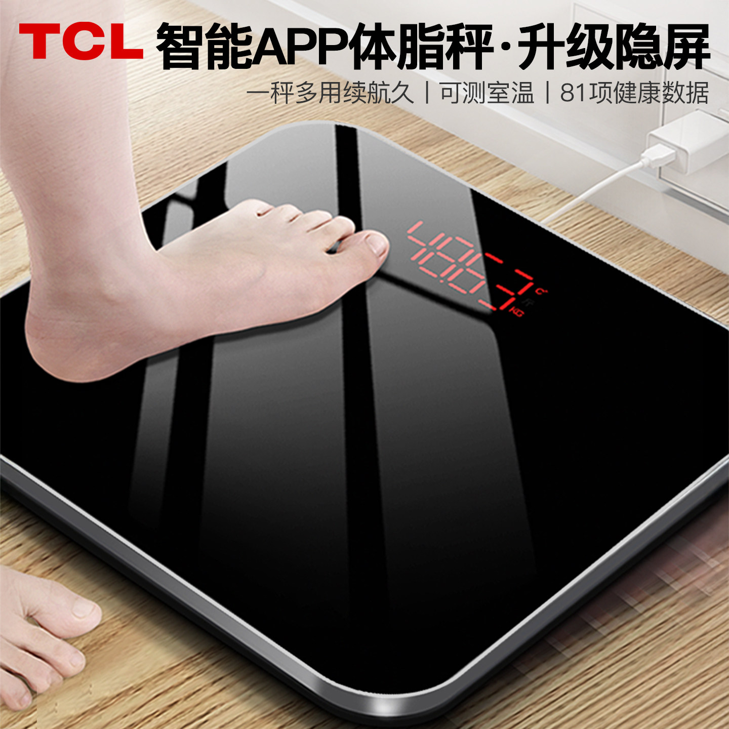 TCL体脂称体重秤电子秤家用小型图片