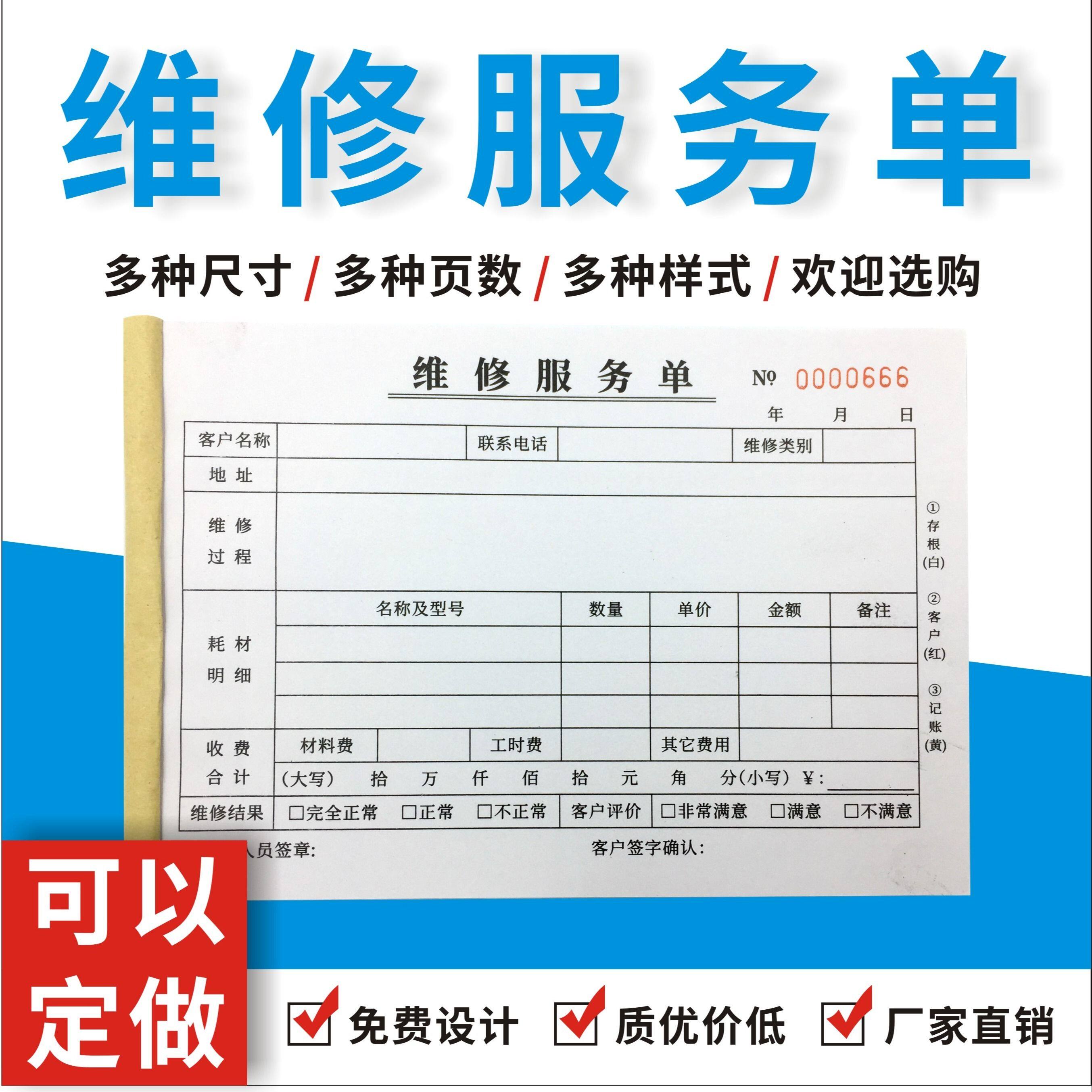 维修服务单单多多设备维修单汽修收据工程报修保修售后服务清单