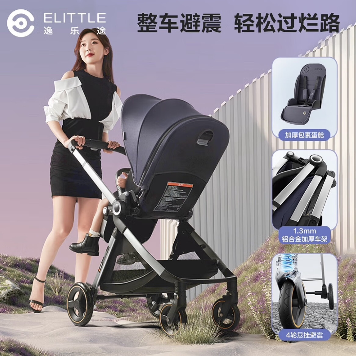 逸乐途emupro新生儿遛娃神器