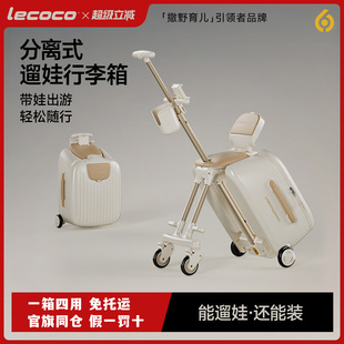 lecoco乐卡遛娃行李箱可坐骑儿童宝宝旅行箱拉杆箱溜娃遛娃神器
