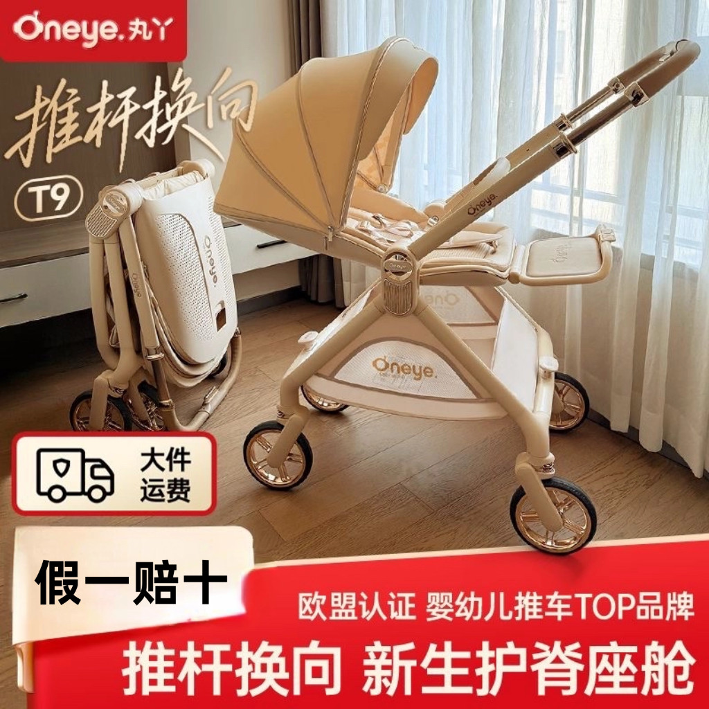 丸丫T9婴儿推车双向轻便可坐可躺