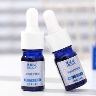 博乐达滋养修护37精华超分子水杨酸维稳舒缓三七5ml小样正品