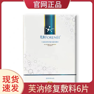 芙汭面膜型波姆湿性修复功能性敷料6片芙润院线同款正品