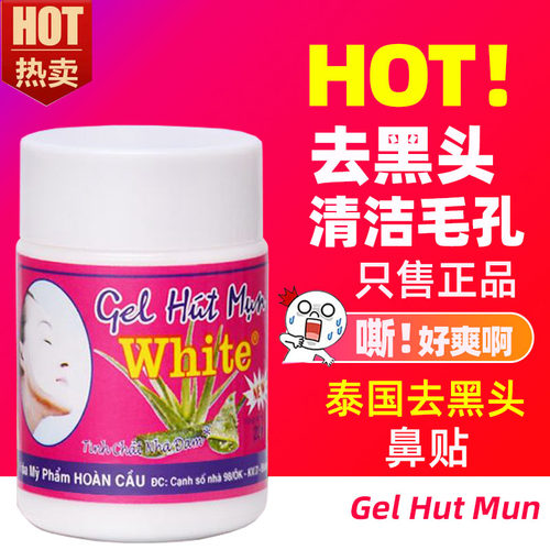 泰国去黑头鼻贴white祛黑头贴强力吸黑头撕拉式面膜清洁毛孔鼻膜