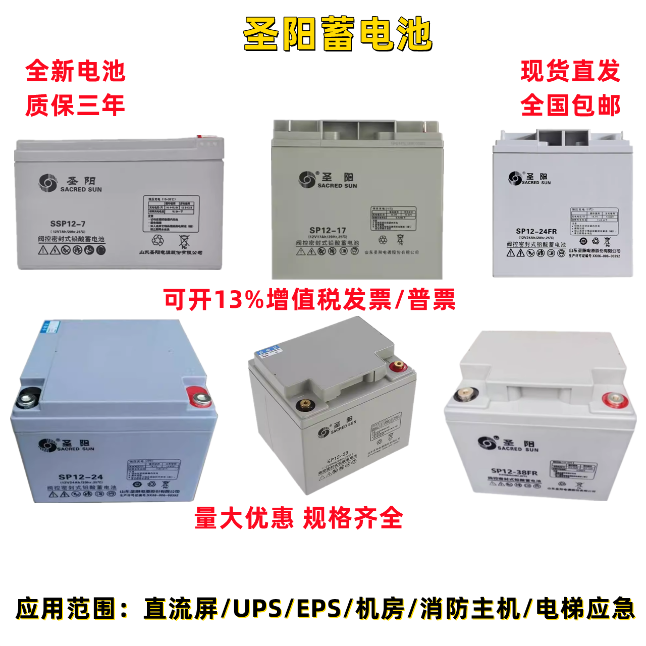 圣阳蓄电池SP12-24FR消防主机12V24AH38AH40AH65AH100AH直流屏UPS