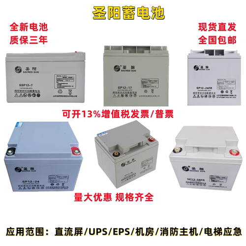 圣阳蓄电池SP12-24FR消防主机12V24AH38AH40AH65AH100AH直流屏UPS