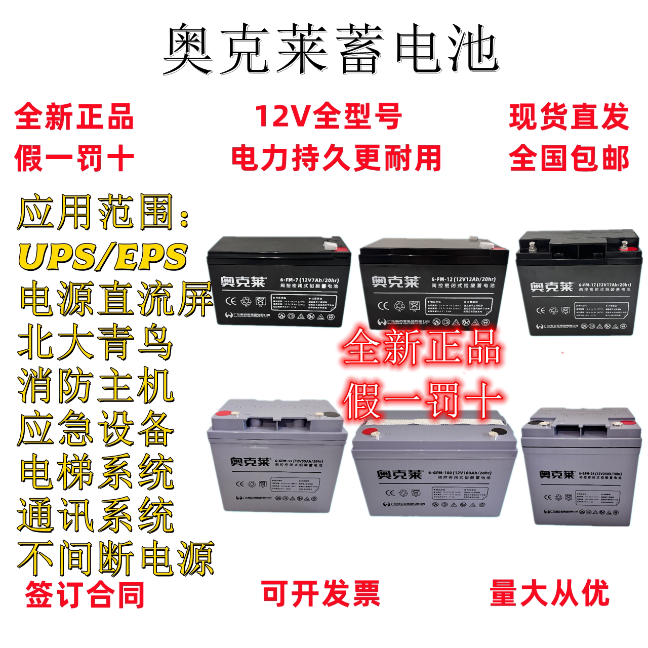 奥克莱蓄电池原装正品upseps消防