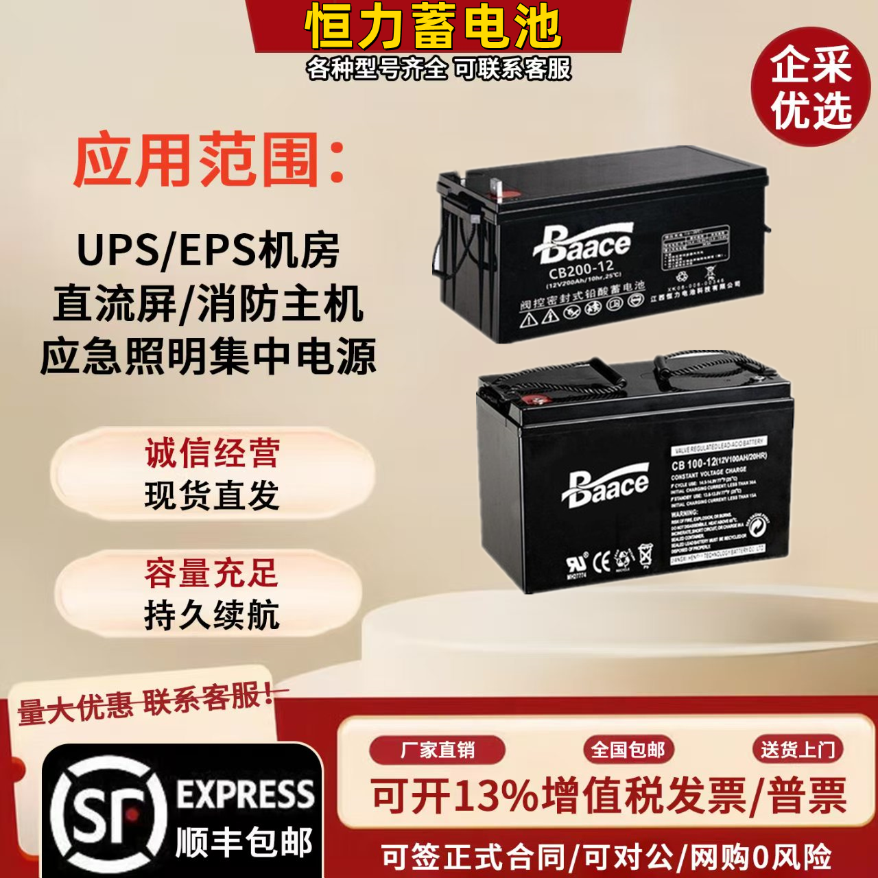 Baace恒力蓄电池CB65-12 12V7A17A24A40A65A100A120AH铅酸免维护