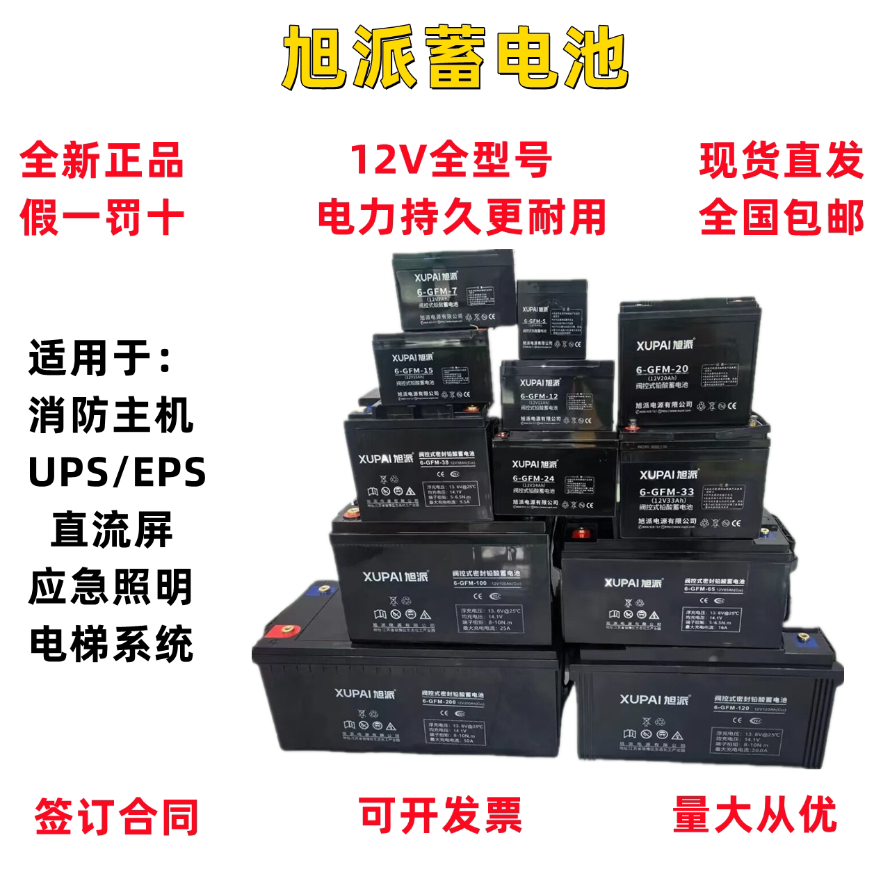 旭派蓄电池消防主机电梯UPS应急
