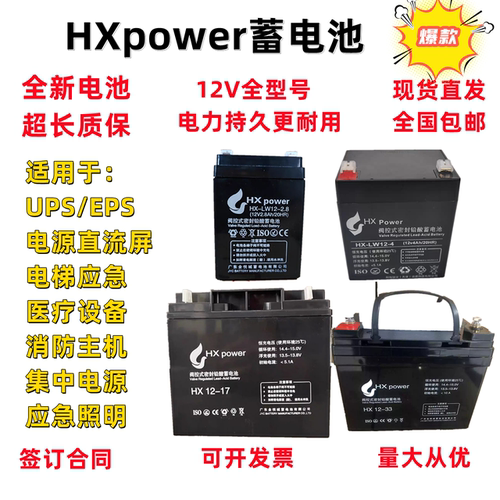 HXpower蓄电池消防应急