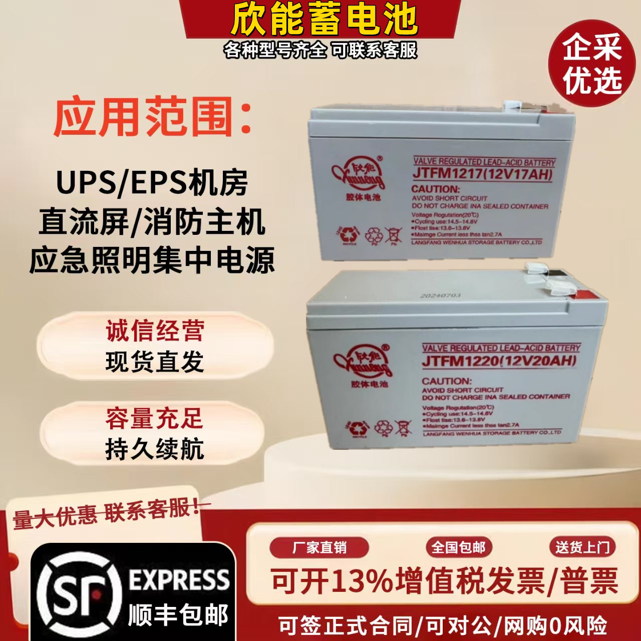 欣能蓄电池JTFM1238消防应急12V10AH17AH20AH38AH应急照明灯专用