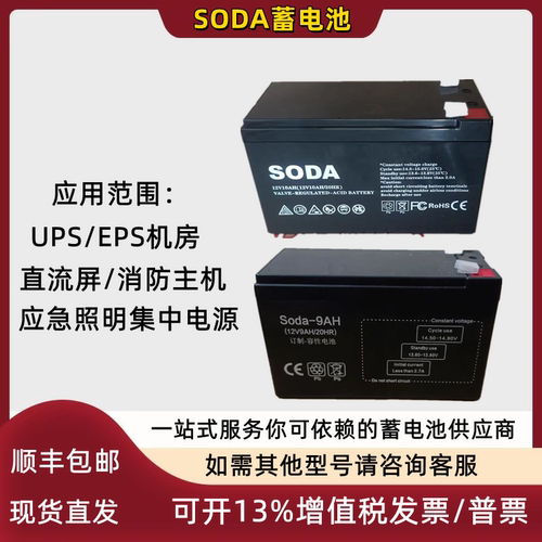 SODA蓄电池12V10AH9AH7AH索达电梯平层应急装置松闸消防主机用