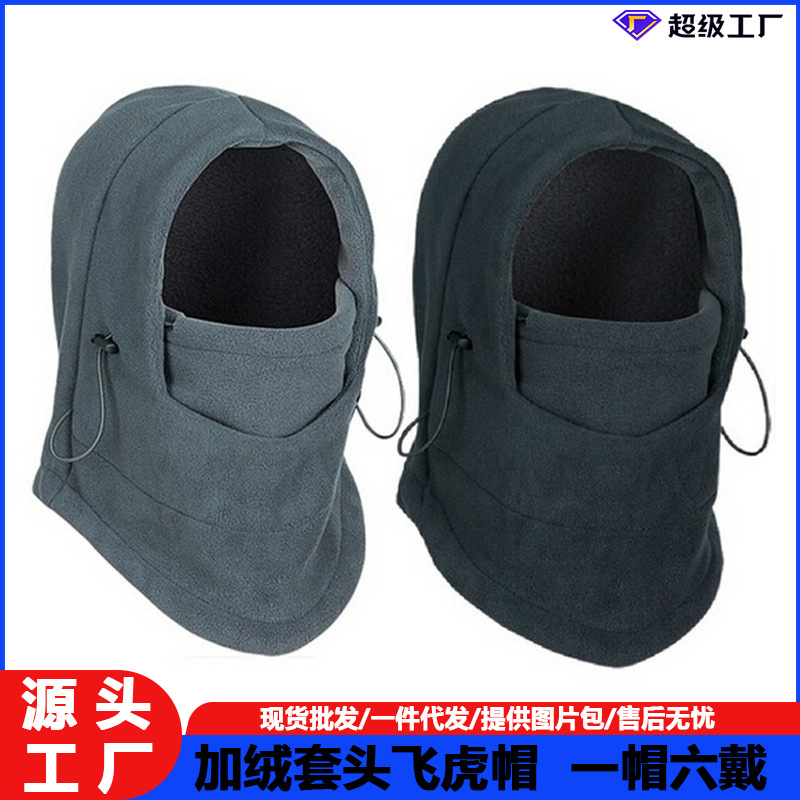 户外骑行头套秋冬加厚防风帽头盔加绒披肩成人保暖面罩蒙面滑雪