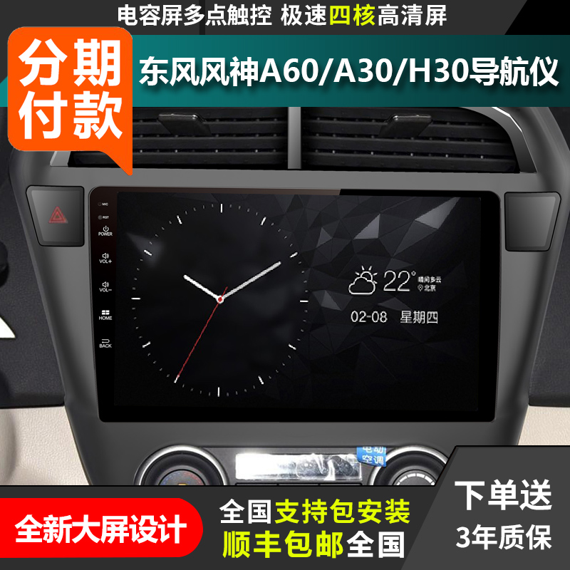 ¶«·ç·çÉñA60 A30H30µ¼º½ÒÇAX3S30ÖпØÌ¨¸Ä×°´óÆÁÄ»°²×¿4GÉÏÍøµ¼º½