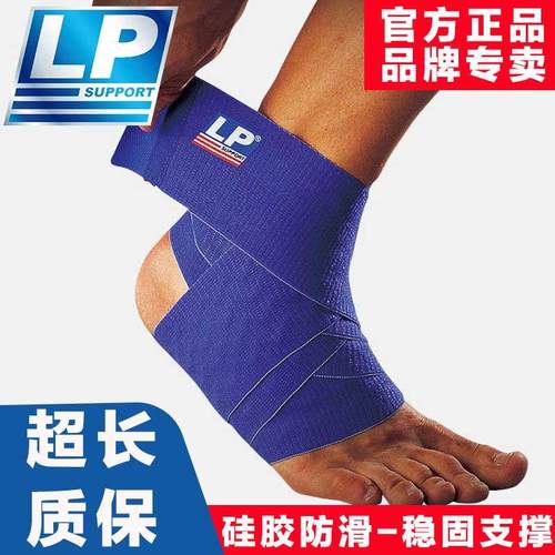 LP护踝694运动护踝绷带硅胶防滑