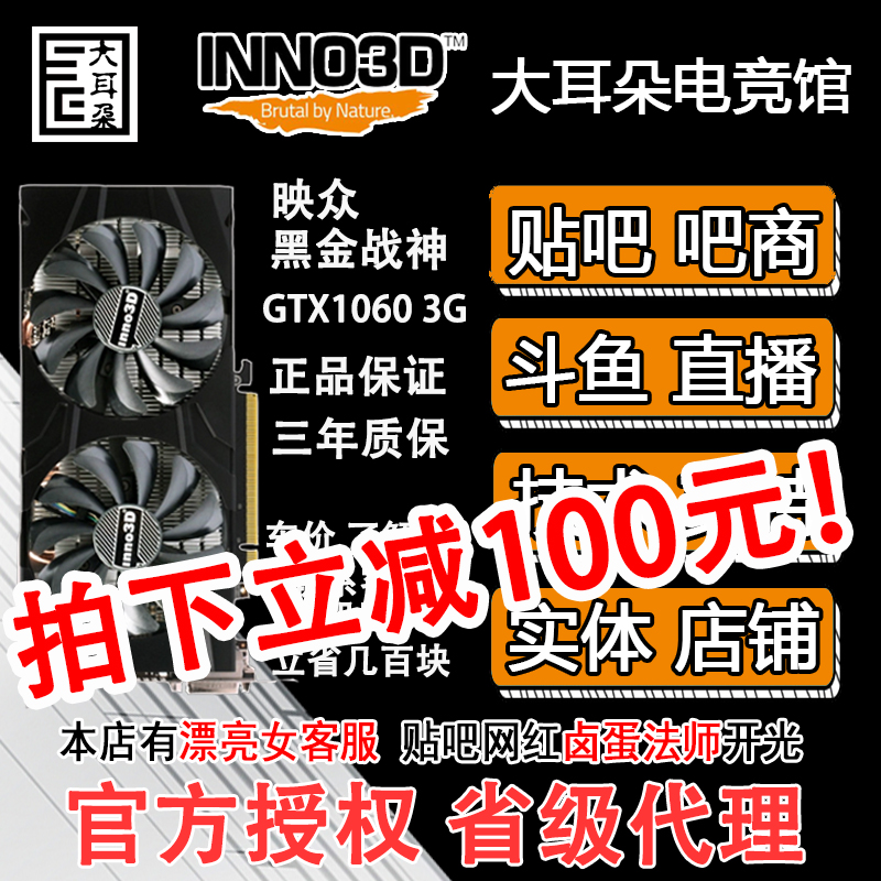 Inno3D/Ó³ÖÚ GTX1060 3G ºÚ½ðÕ½Éñ°æ ÏÔ¿¨ µçÄÔ³Ô¼¦ÓÎÏ·¶ÀÁ¢ÏÔ¿¨