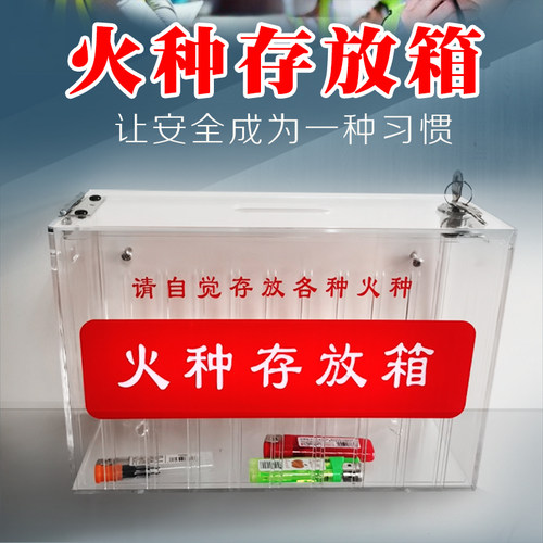 火种存放箱收集箱香烟打火机盒子