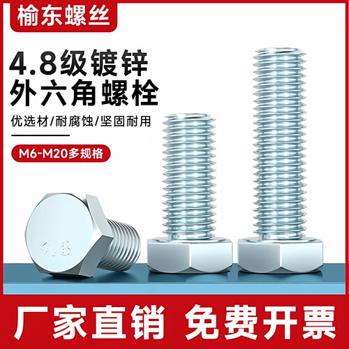 4.8级镀锌外六角螺栓蓝白锌