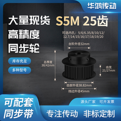 同步带轮S5M25齿钢B齿宽21/27型内孔56.358101214齿带型同步轮S5M