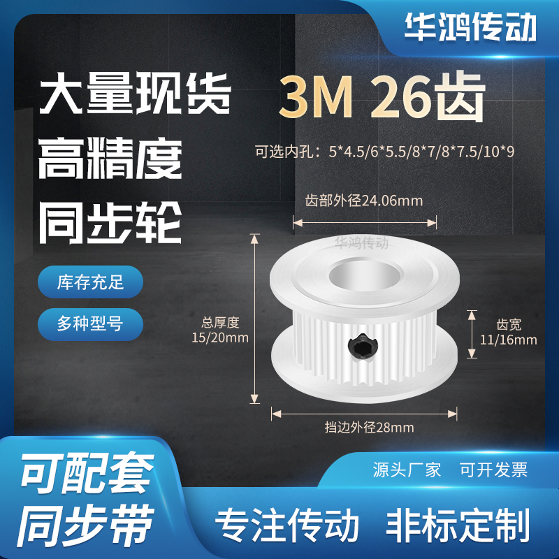 同步带轮3M26齿A齿11/16内孔5*4.5 6*5.5 8*7.5D型孔齿带型同步轮